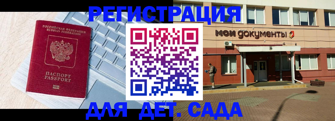 регистрация для дет. сада в Осташкове